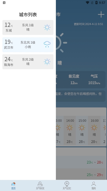 满心天气