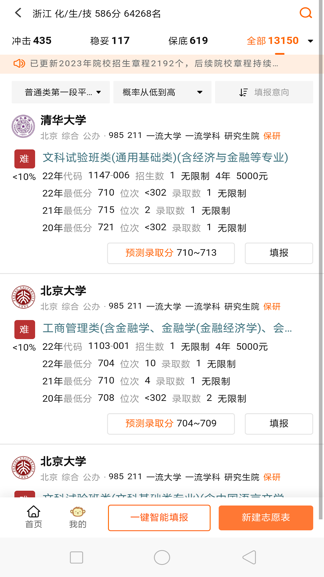 掌上志愿填报图6