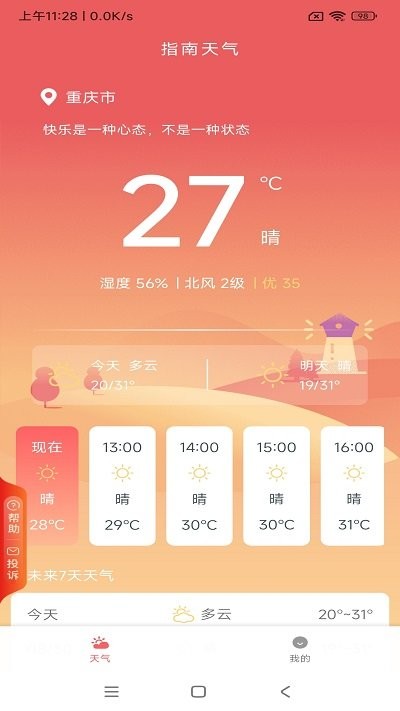 指南天气2024免费版图6