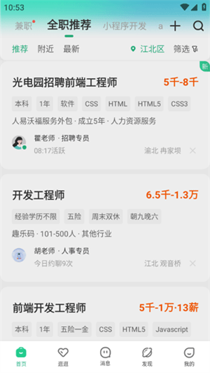 汇博招聘app