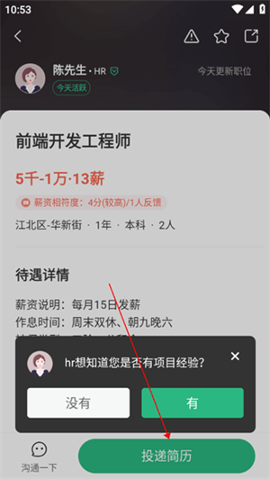 汇博招聘app