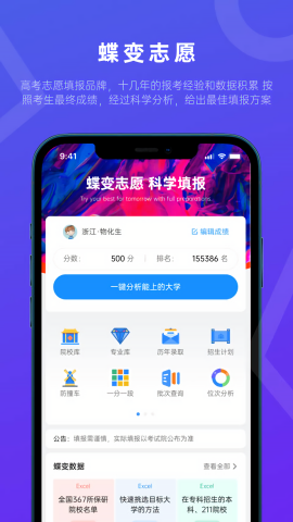 蝶变志愿会员免费版截图1