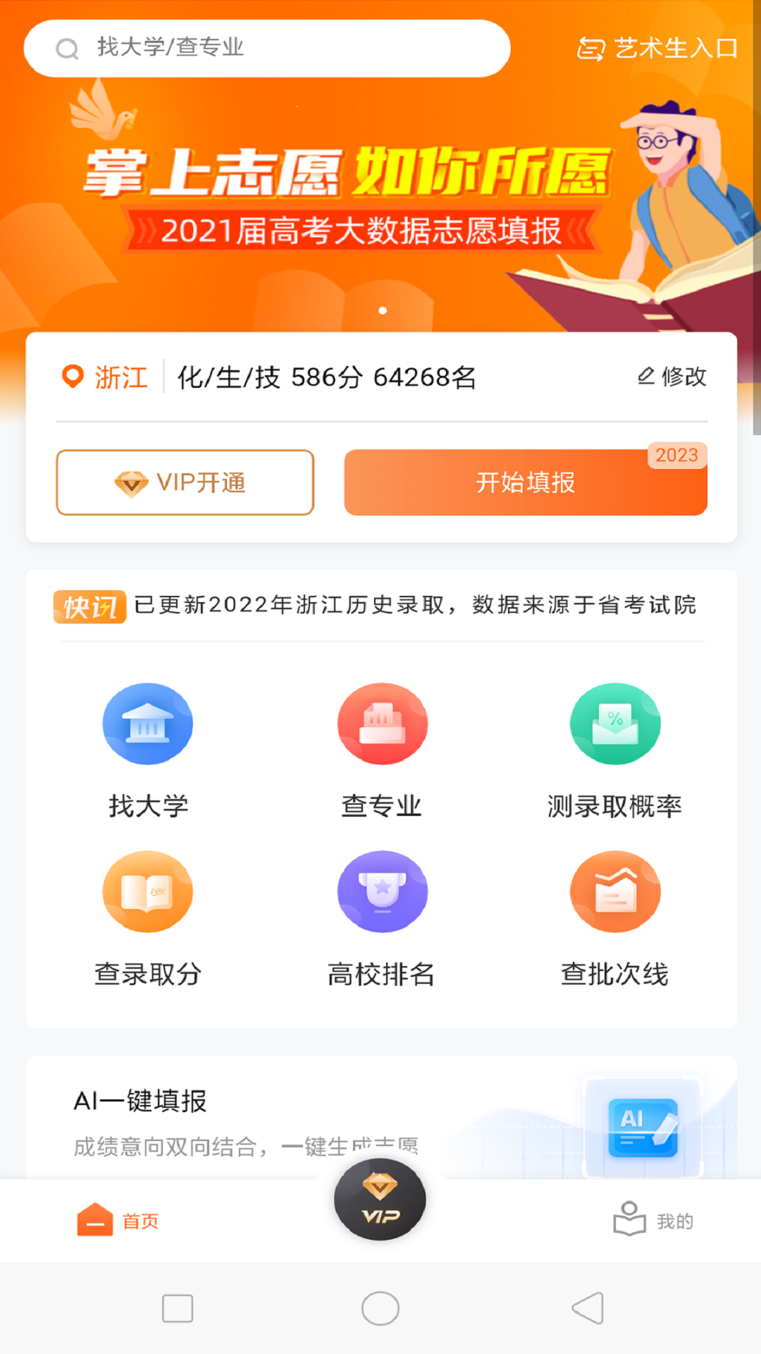 掌上志愿填报图4