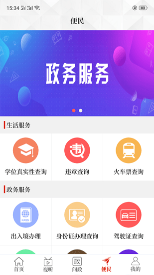 云上登封客户端截图4