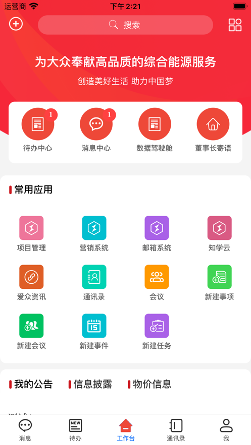 智慧爱众企业办公图6