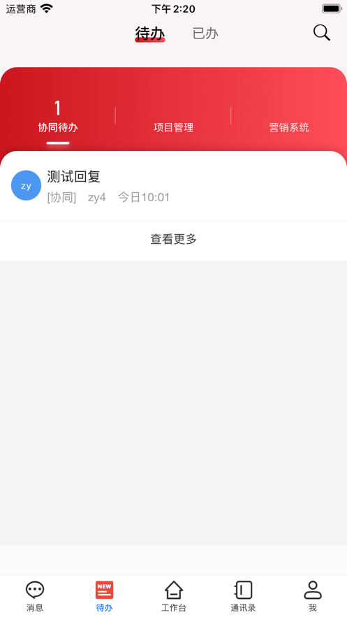 智慧爱众企业办公图5