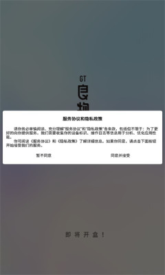 GT良物仓截图7