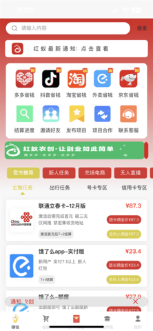 红蚁农创软件最新版图4