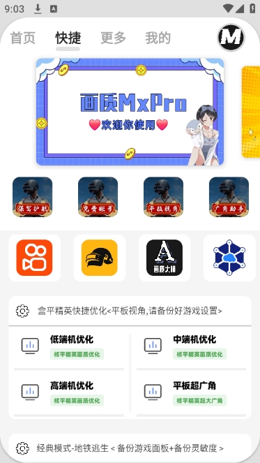 画质mrpro下载官方版画质MxPro图7