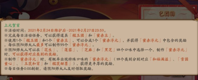 阴阳师2月24号更新哪些阴阳师2021上元贺宵元宵活动上线