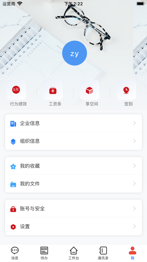 智慧爱众企业办公图7