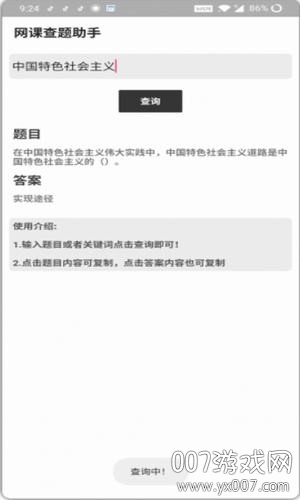 网课查题助手搜题软件第6张截图