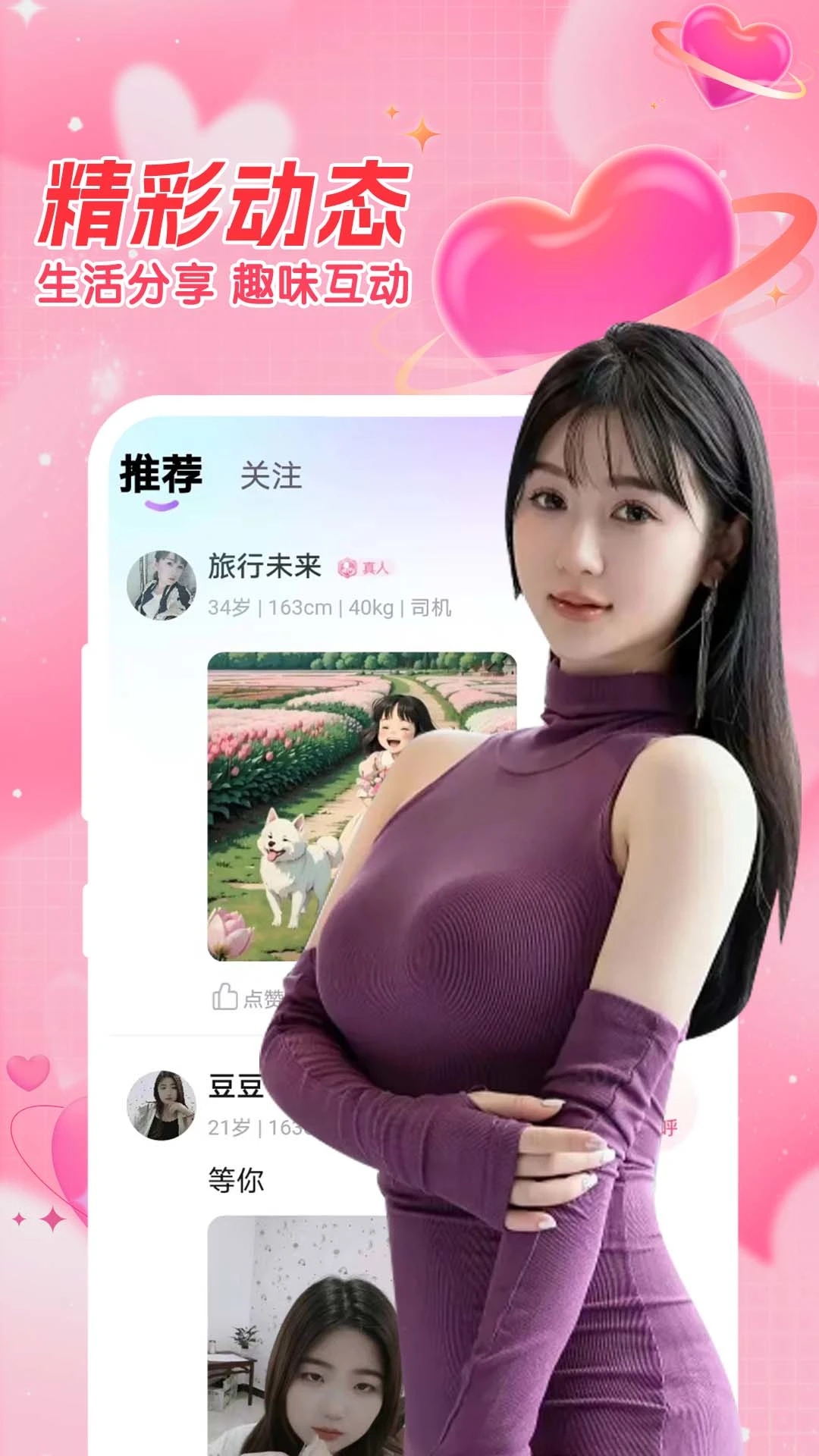 我被女友包围了交友软件下载图8