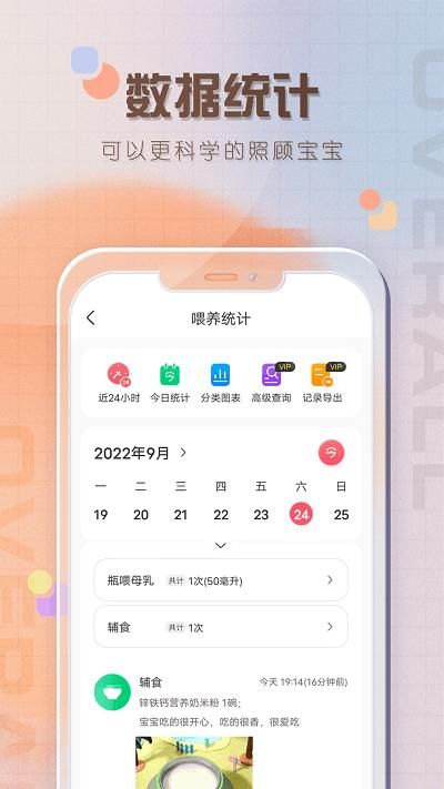 宝宝喂养记录图4