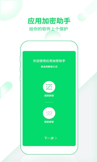 应用加密助手图5