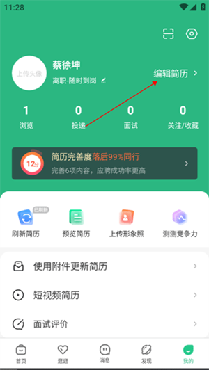 汇博招聘app