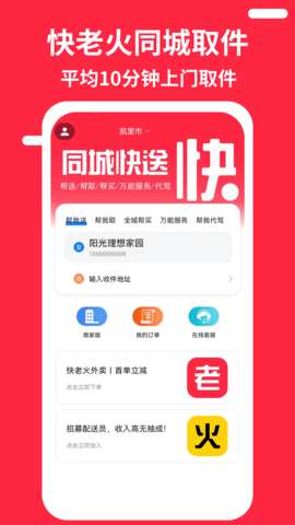 快老火快送截图7