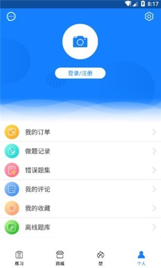 初级会计师考试焚题库最新版图7