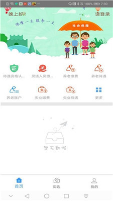 星空日历下载手机图5