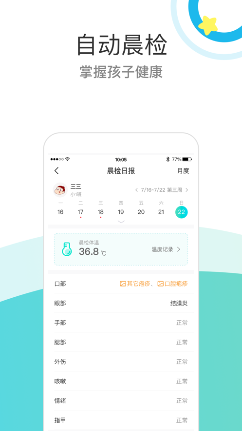 7kid家长端app官方版下载截图4