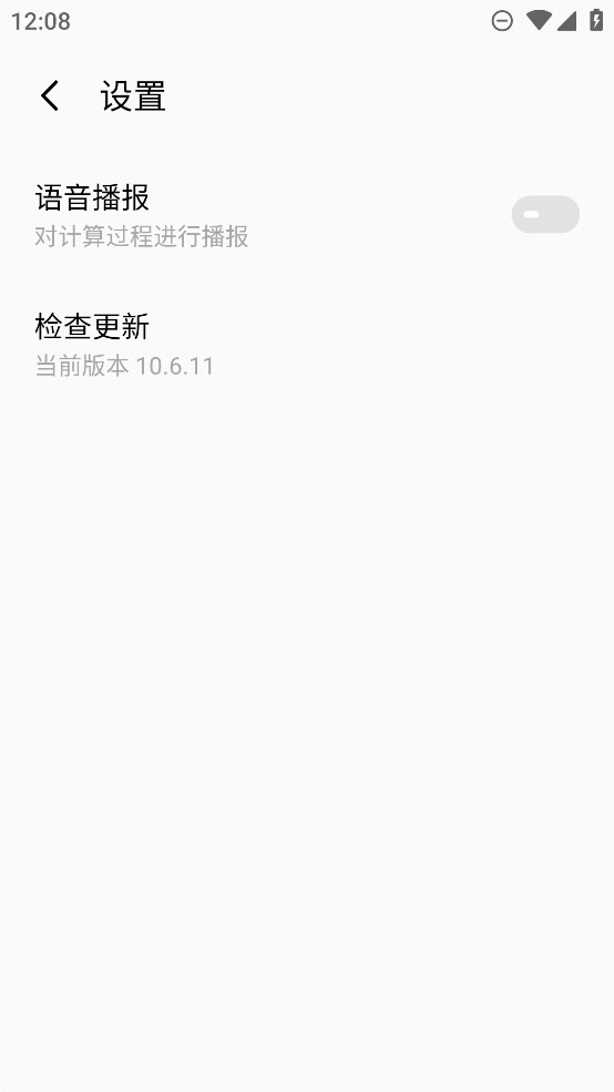 魅族计算器app官方版截图5