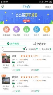 么么驾最新版图1