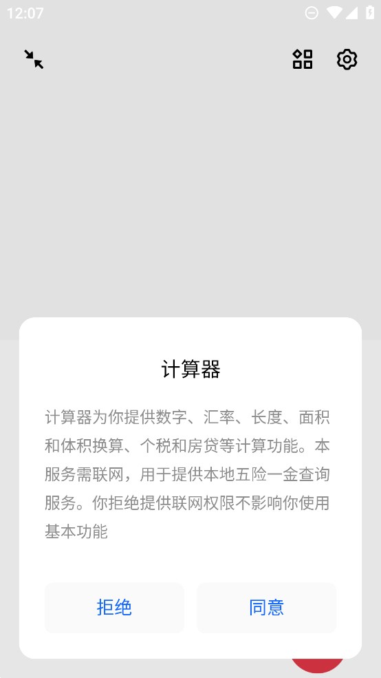 魅族计算器app官方版图4