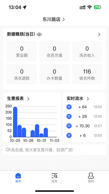 衣通门店助手图6