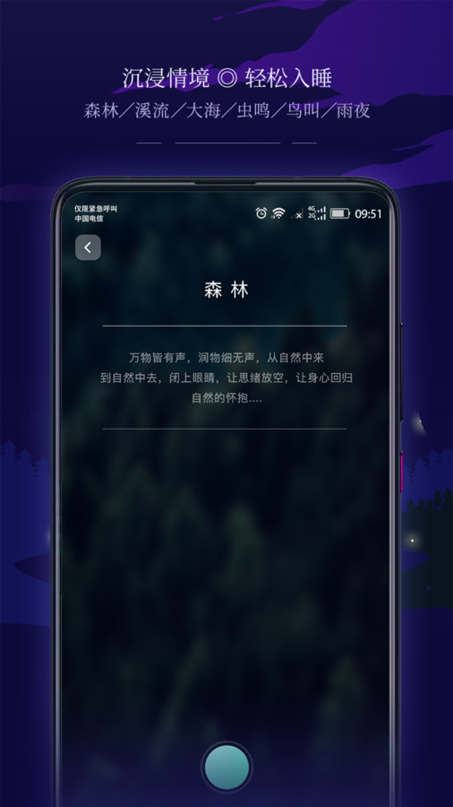 星星睡眠官方正版下载图4