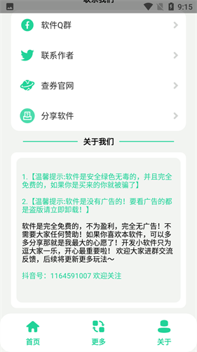 栓Q盒语音软件截图5