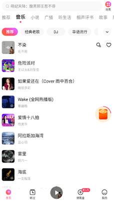 番茄畅听免费版