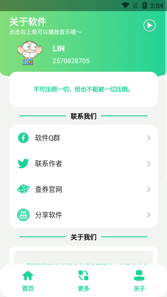 栓Q盒语音软件图3