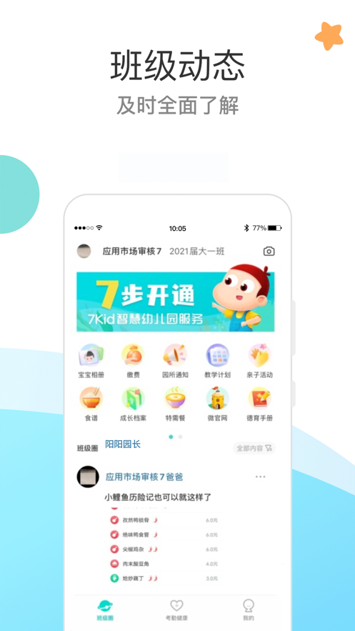 7kid家长端app官方版下载截图5