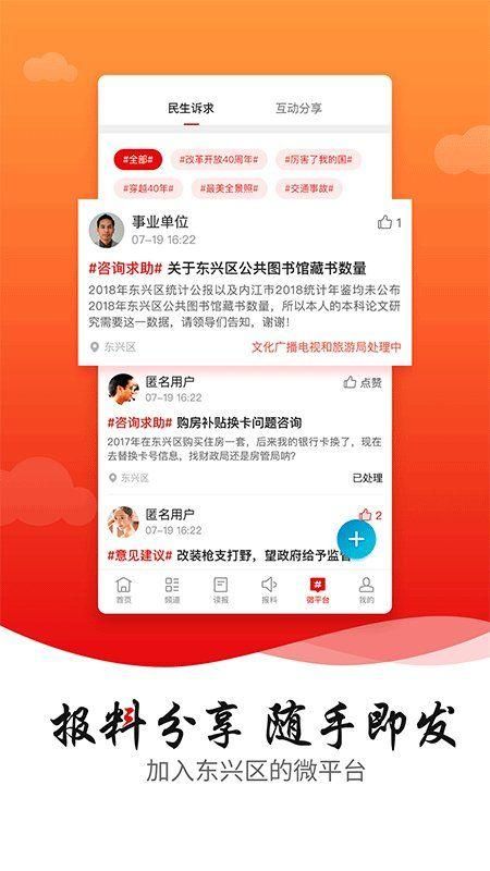 掌上东兴app下载官网版图6