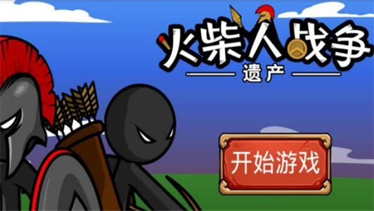 火柴大战衣钵StickWar:Legacy图4