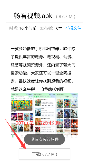 小浣熊软件库.apk下载截图3