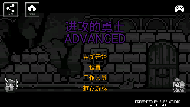 进攻的勇士ADVANCED无限货币版图8