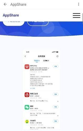 appshare下载图4