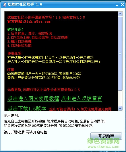 qq炫舞et社区小助手