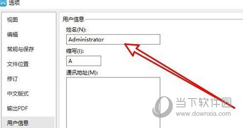 WPS2019如何修改文档修订者姓名看完你就知道了