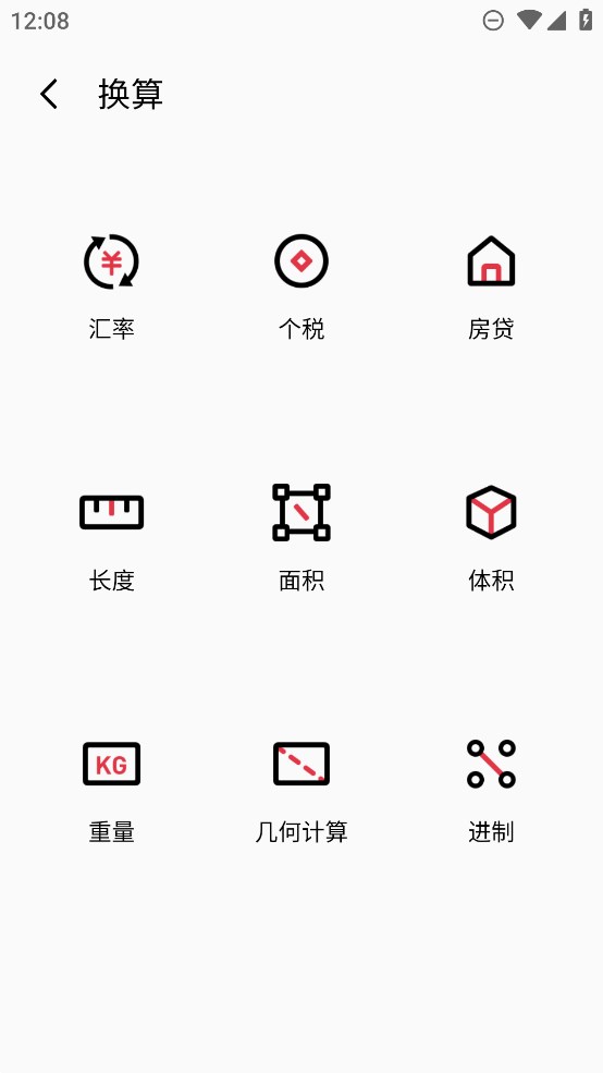 魅族计算器app官方版截图2