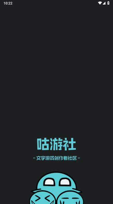 咕游社官方版截图6