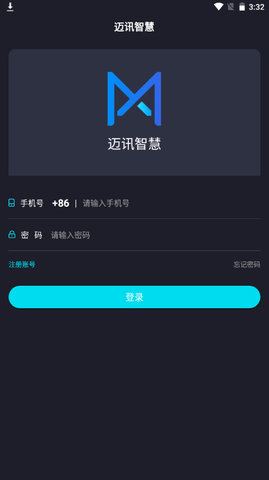 迈讯智慧1.0.0手机版图6