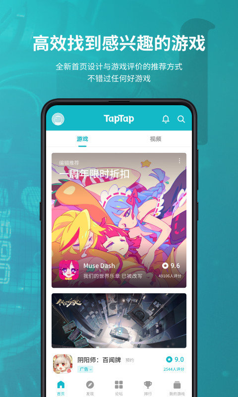 taptap手机版下载图1