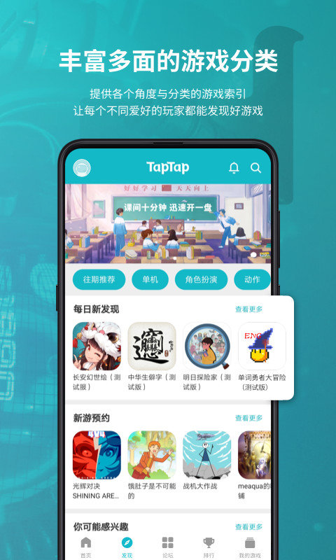 taptap手机版下载图2