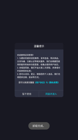 迈讯智慧1.0.0手机版图5