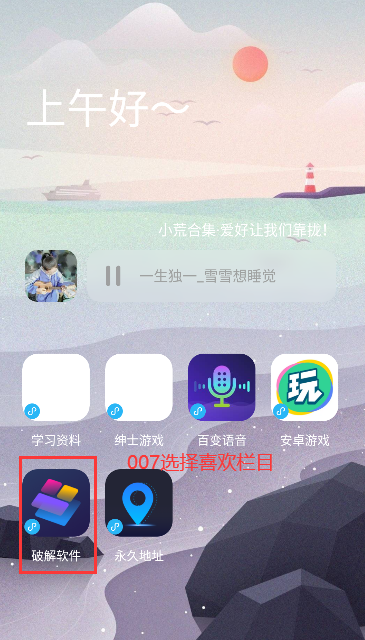 小浣熊软件库.apk下载截图4