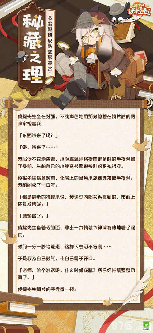 阴阳师：妖怪屋SR式神书翁新衣服上线