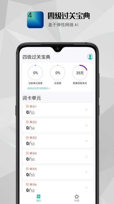 四级过关宝典app安卓版官方版图1