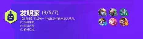 金铲铲之战发明家羁绊解读S6双城之战新羁绊发明家介绍